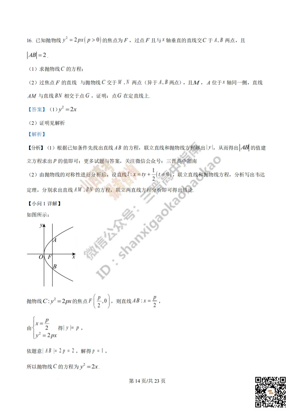 陕西省西安中学2026高三第三次模拟考试全科试题与答案 第49张