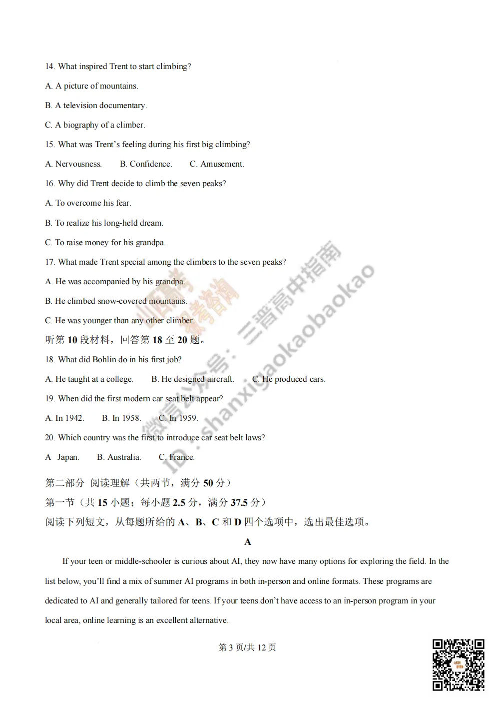 陕西省西安中学2026高三第三次模拟考试全科试题与答案 第61张