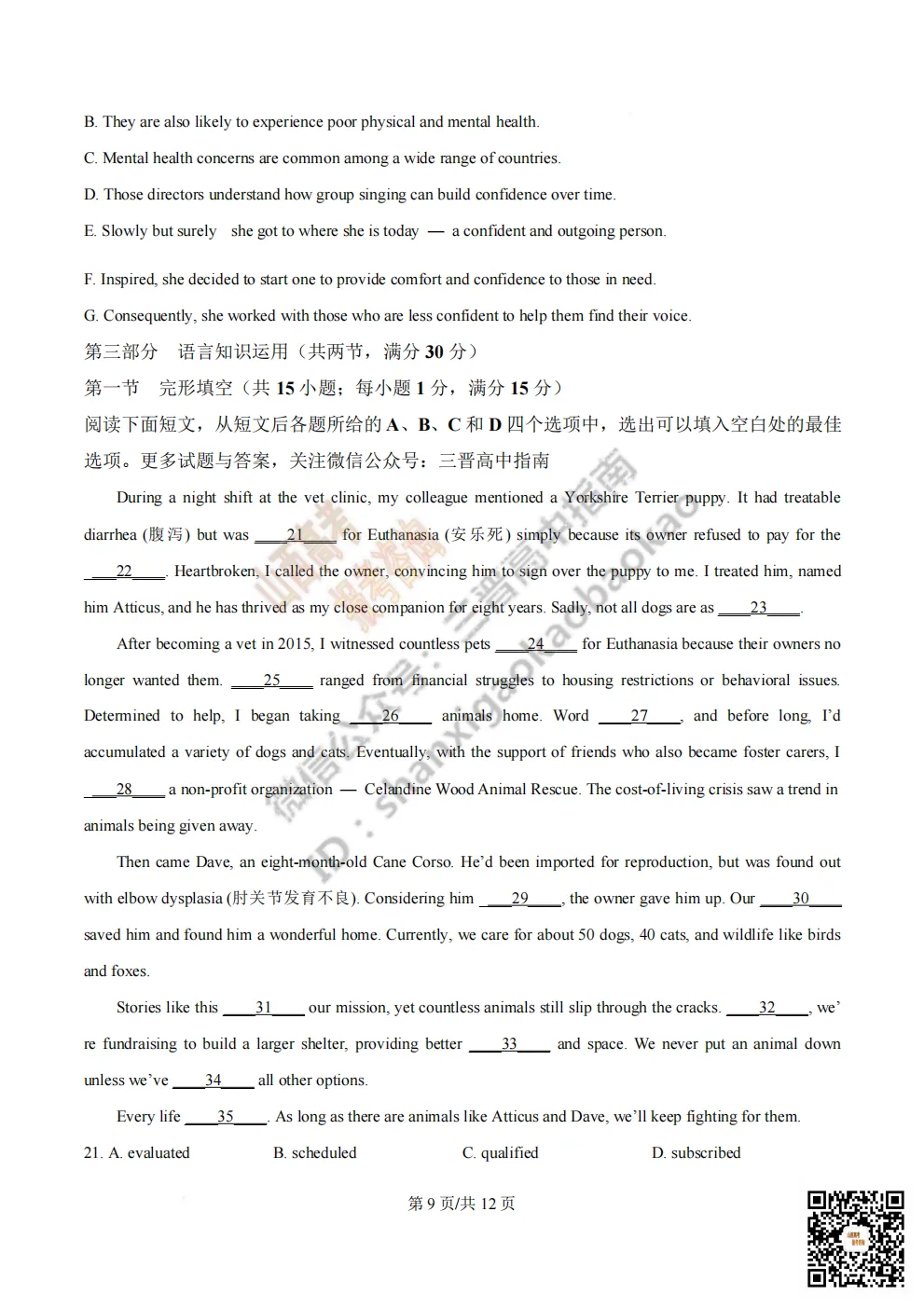 陕西省西安中学2026高三第三次模拟考试全科试题与答案 第67张
