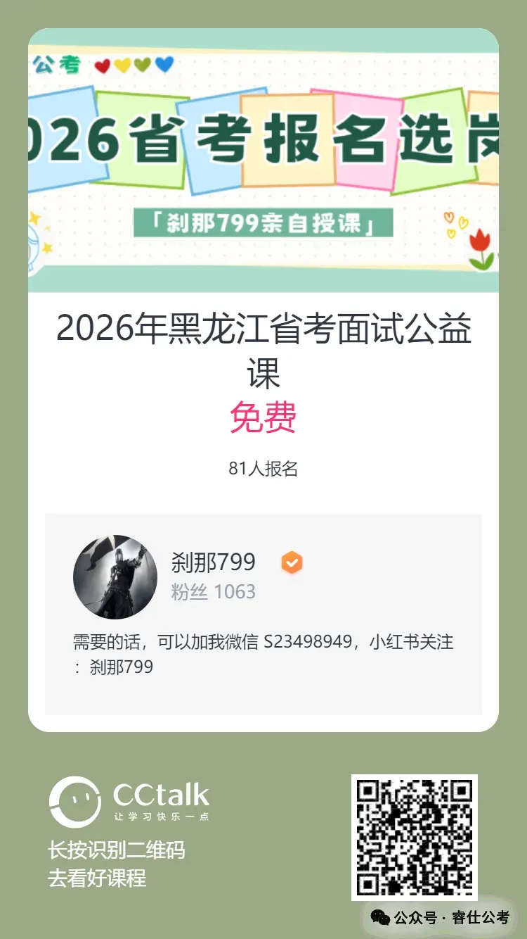 报班之前,了解一下黑龙江省考面试真题答案和我给你的85+分答案的区别(附逐字稿) 第3张 报班之前,了解一下黑龙江省考面试真题答案和我给你的85+分答案的区别(附逐字稿) 第3张