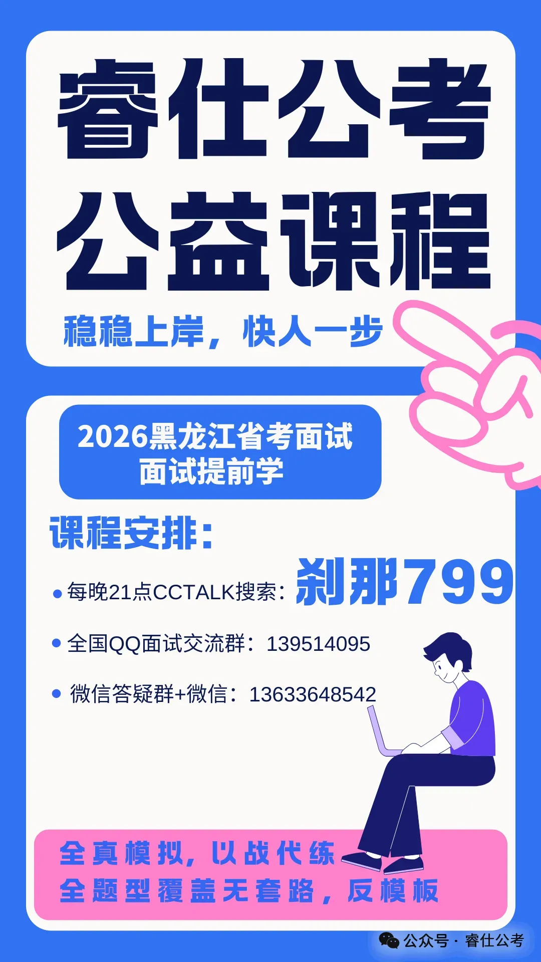报班之前,了解一下黑龙江省考面试真题答案和我给你的85+分答案的区别(附逐字稿) 第4张 报班之前,了解一下黑龙江省考面试真题答案和我给你的85+分答案的区别(附逐字稿) 第4张
