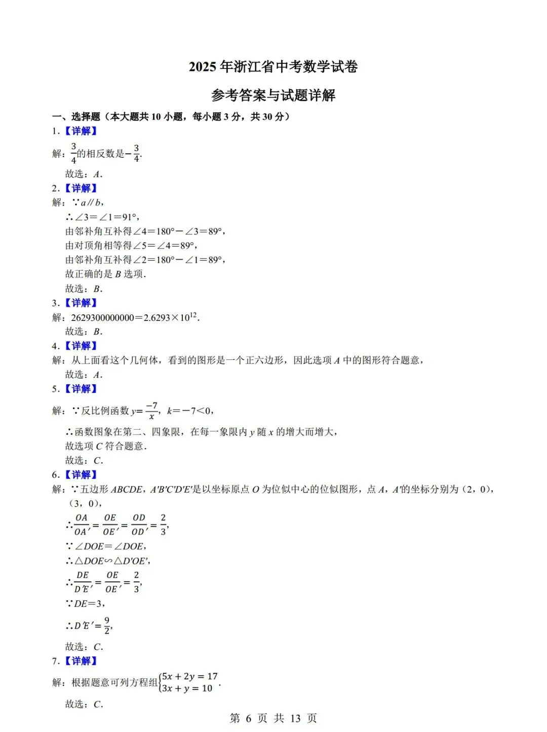 中考数学真题试卷来了,题型全面,命中率高,给孩子练一练吧! 第8张 中考数学真题试卷来了,题型全面,命中率高,给孩子练一练吧! 第8张
