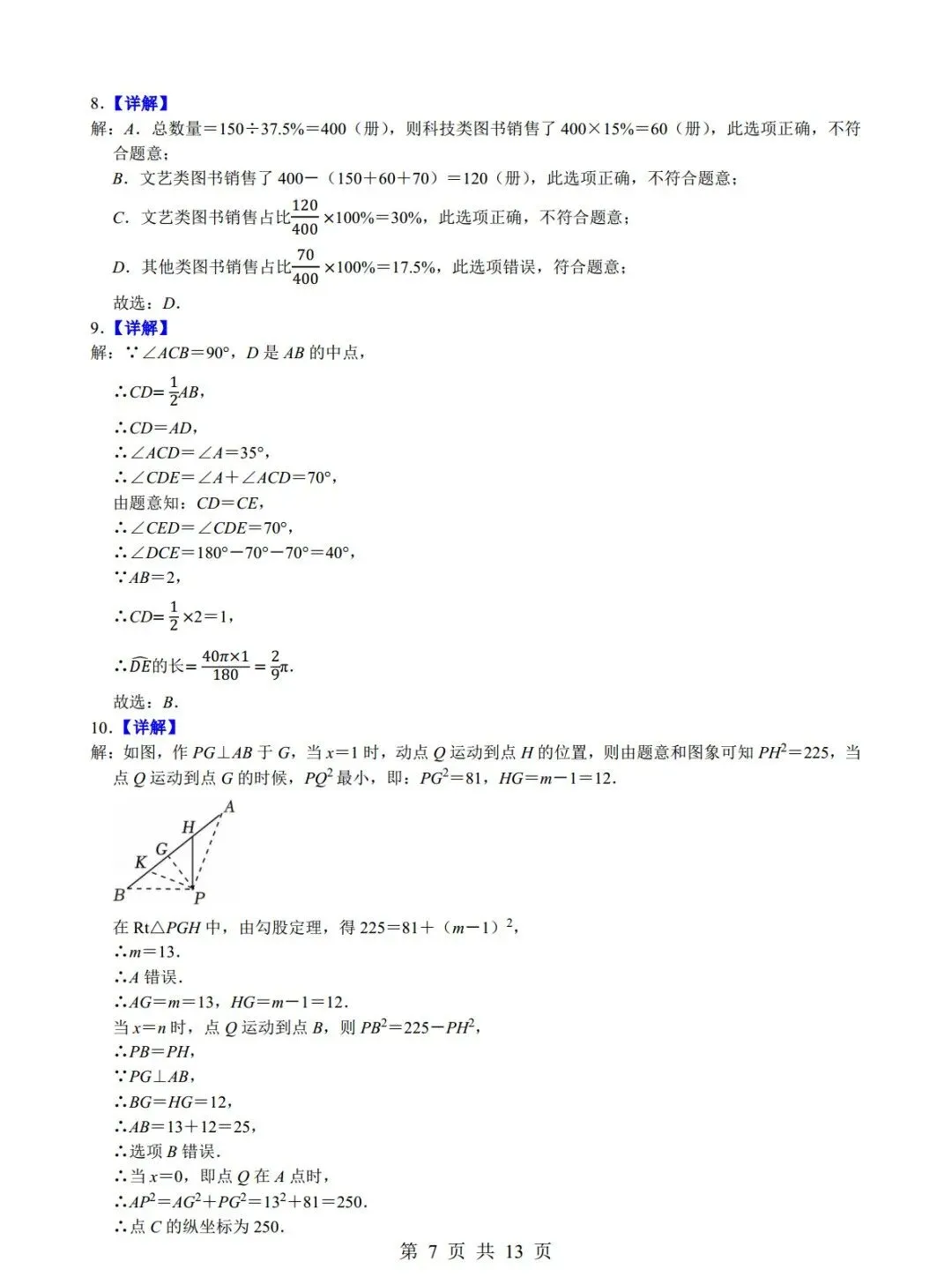 中考数学真题试卷来了,题型全面,命中率高,给孩子练一练吧! 第9张 中考数学真题试卷来了,题型全面,命中率高,给孩子练一练吧! 第9张
