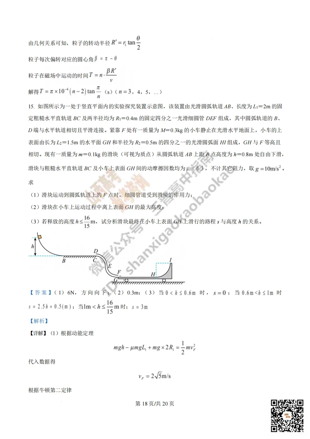 陕西省西安中学2026高三第三次模拟考试全科试题与答案 第121张