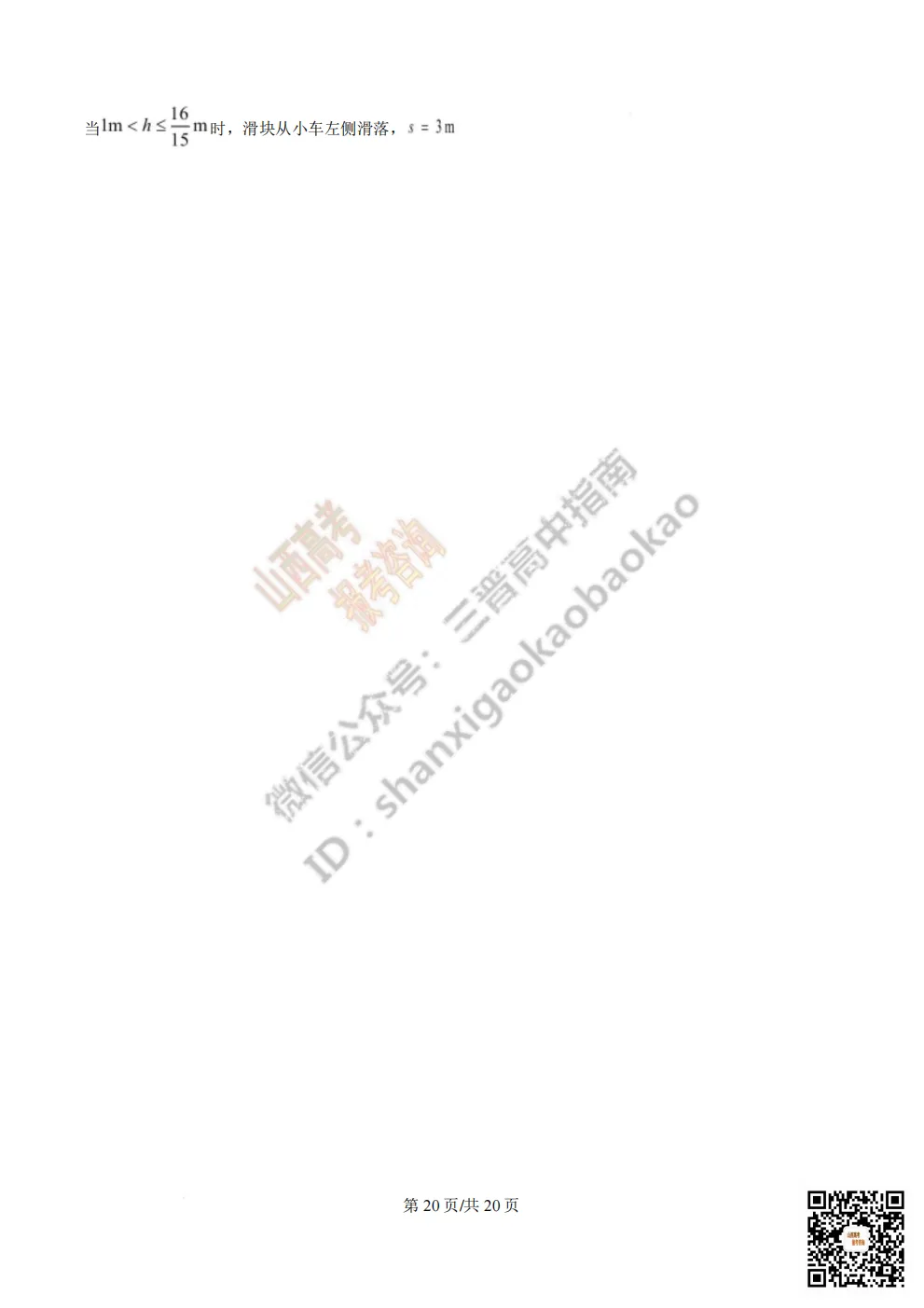 陕西省西安中学2026高三第三次模拟考试全科试题与答案 第123张