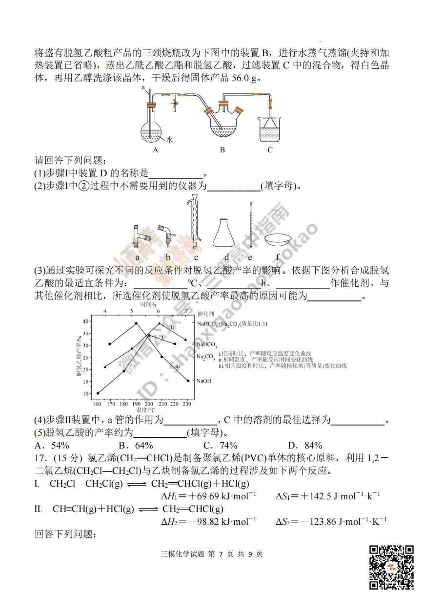 陕西省西安中学2026高三第三次模拟考试全科试题与答案 第130张