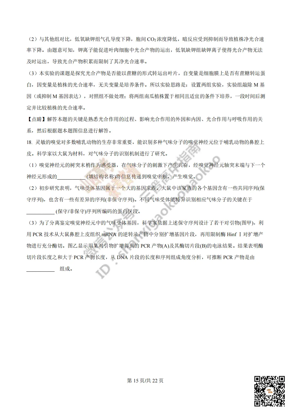 陕西省西安中学2026高三第三次模拟考试全科试题与答案 第160张