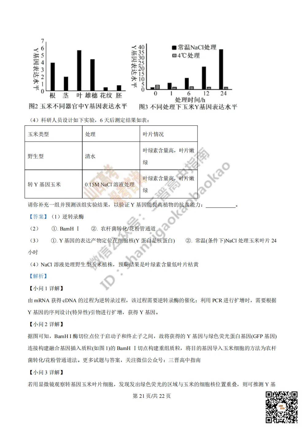 陕西省西安中学2026高三第三次模拟考试全科试题与答案 第165张