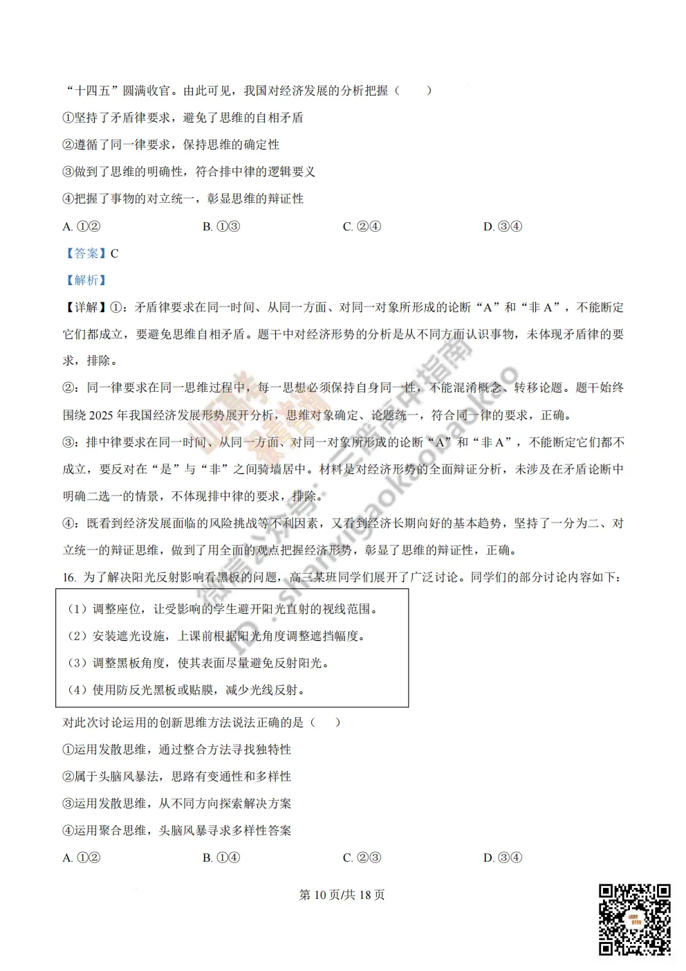 陕西省西安中学2026高三第三次模拟考试全科试题与答案 第182张