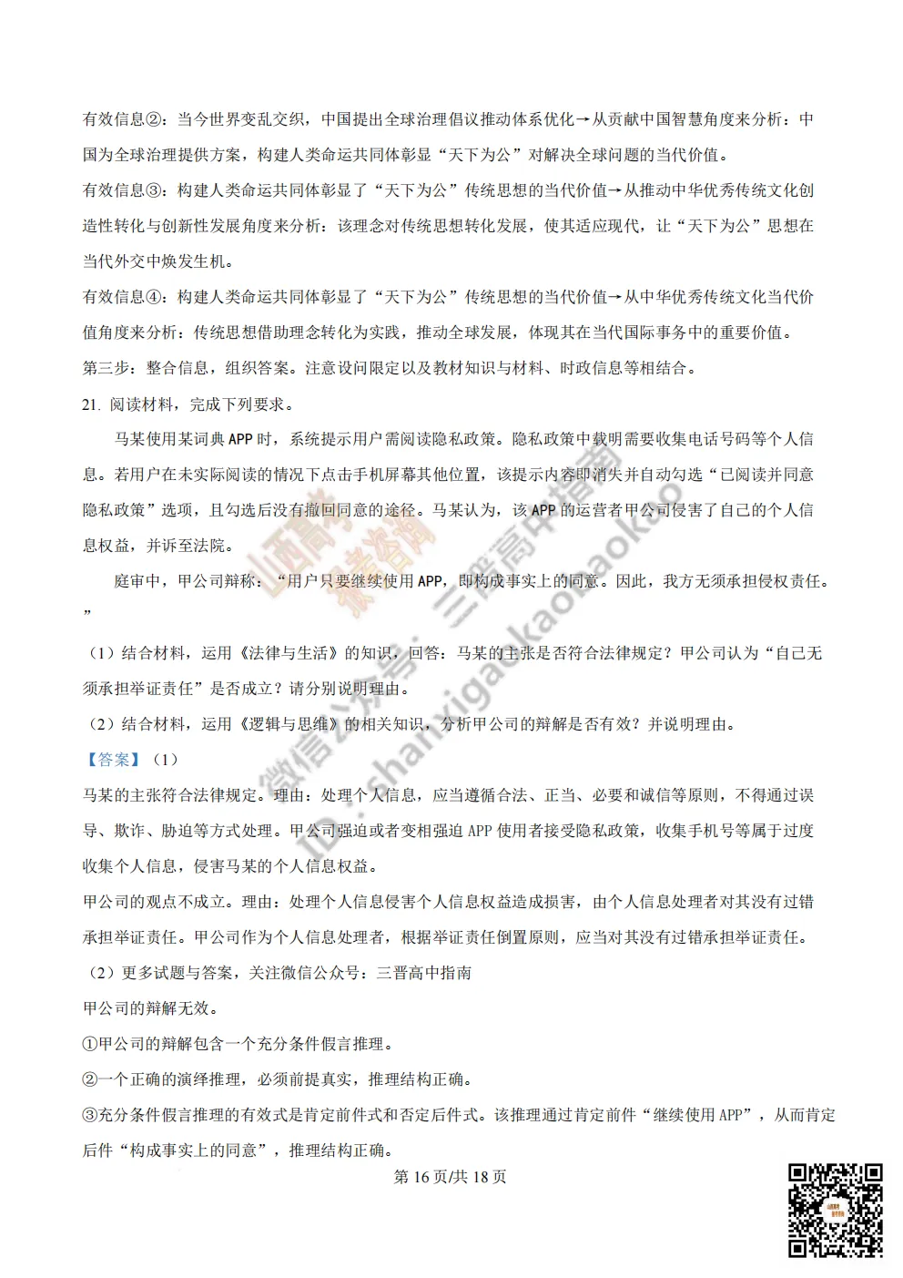 陕西省西安中学2026高三第三次模拟考试全科试题与答案 第188张