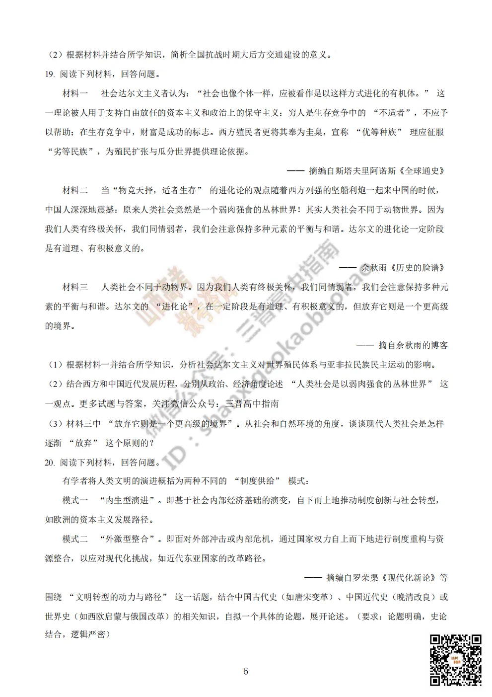 陕西省西安中学2026高三第三次模拟考试全科试题与答案 第196张