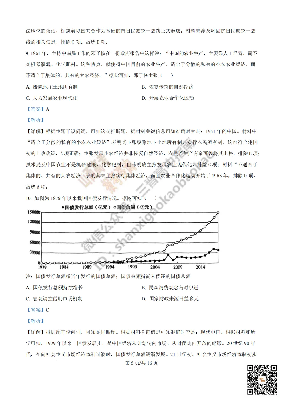 陕西省西安中学2026高三第三次模拟考试全科试题与答案 第201张