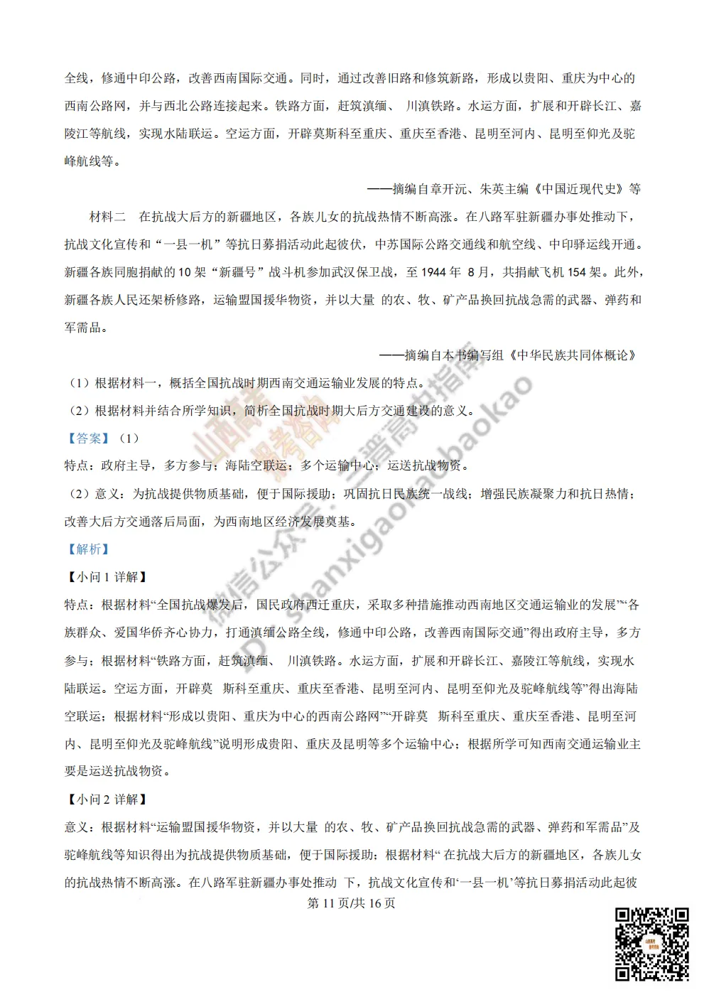 陕西省西安中学2026高三第三次模拟考试全科试题与答案 第206张