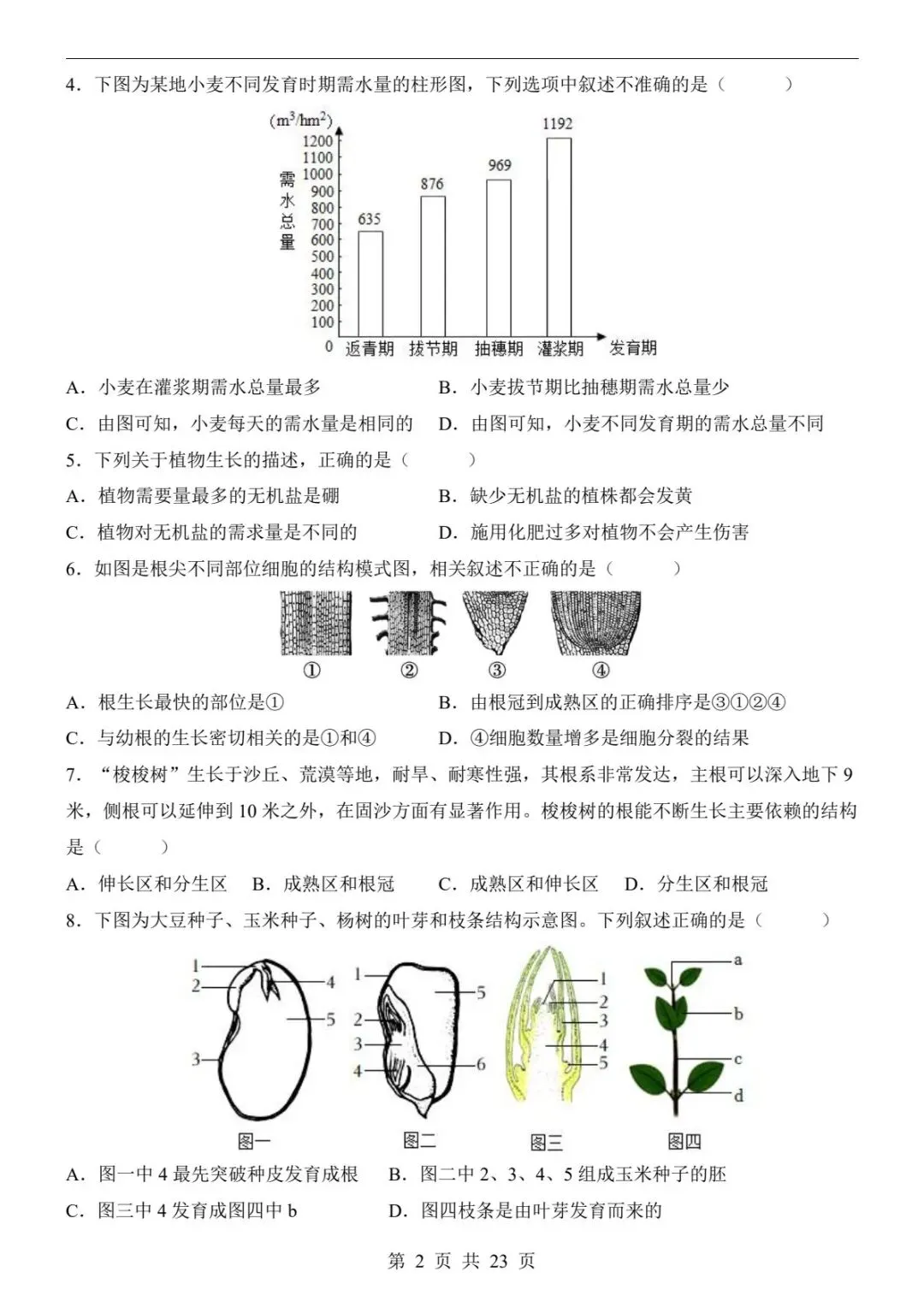 2026春七下生物第一次月考试题|真题+答题卡+答案解析,考前必刷!(可下载打印) 第4张 2026春七下生物第一次月考试题|真题+答题卡+答案解析,考前必刷!(可下载打印) 第4张