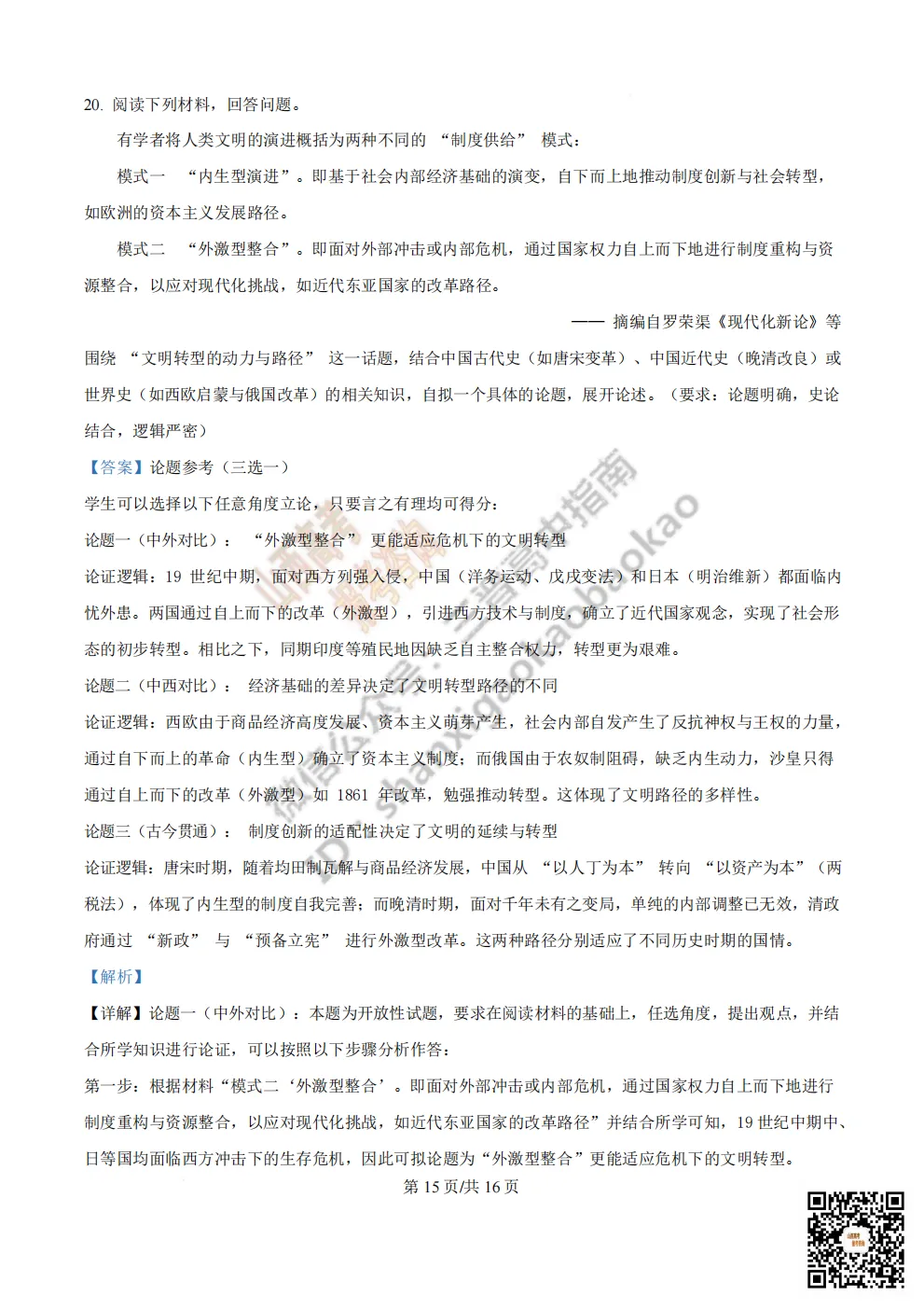 陕西省西安中学2026高三第三次模拟考试全科试题与答案 第210张