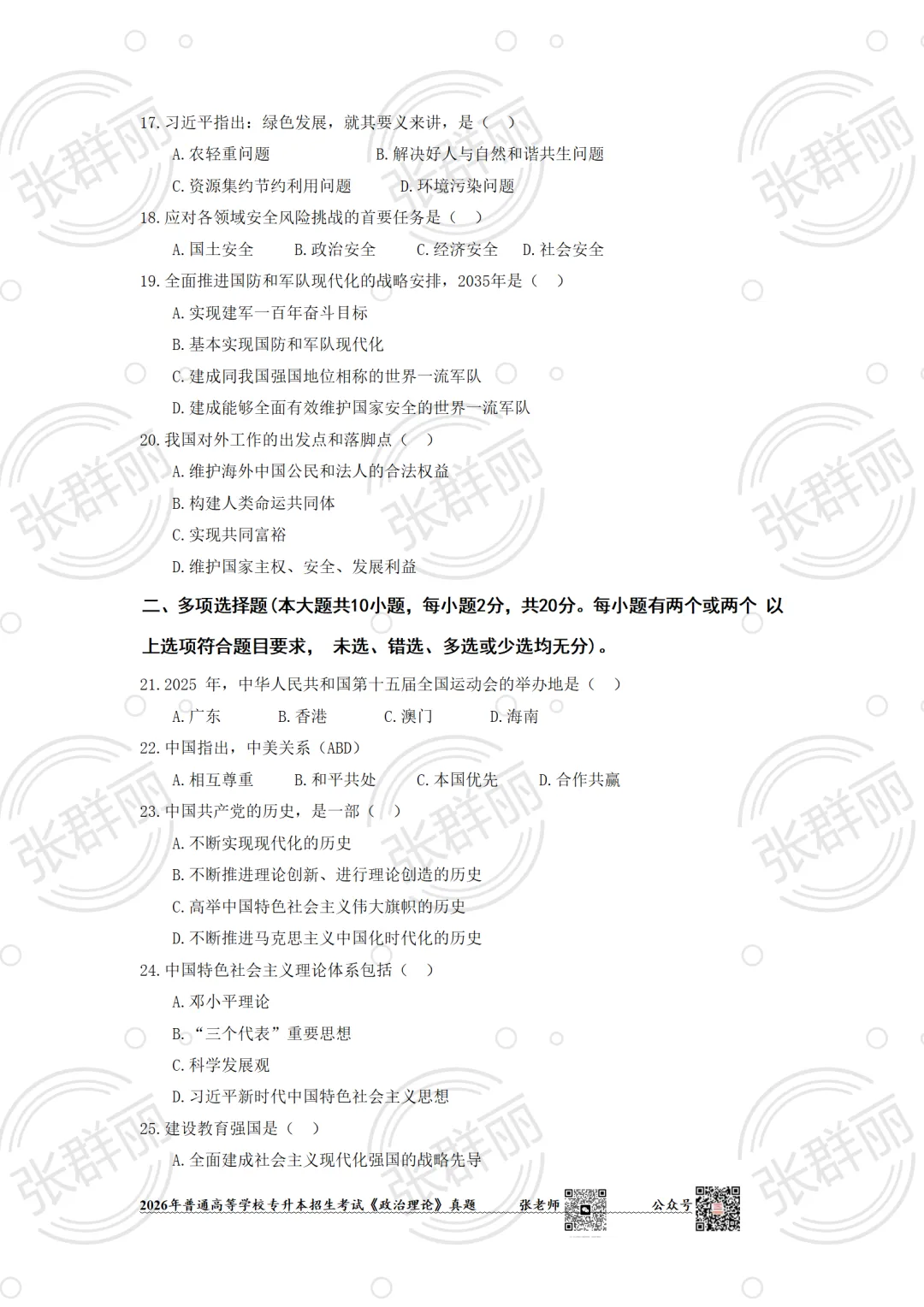 2026广东专插本政治考试(真题及答案) 第3张 2026广东专插本政治考试(真题及答案) 第3张
