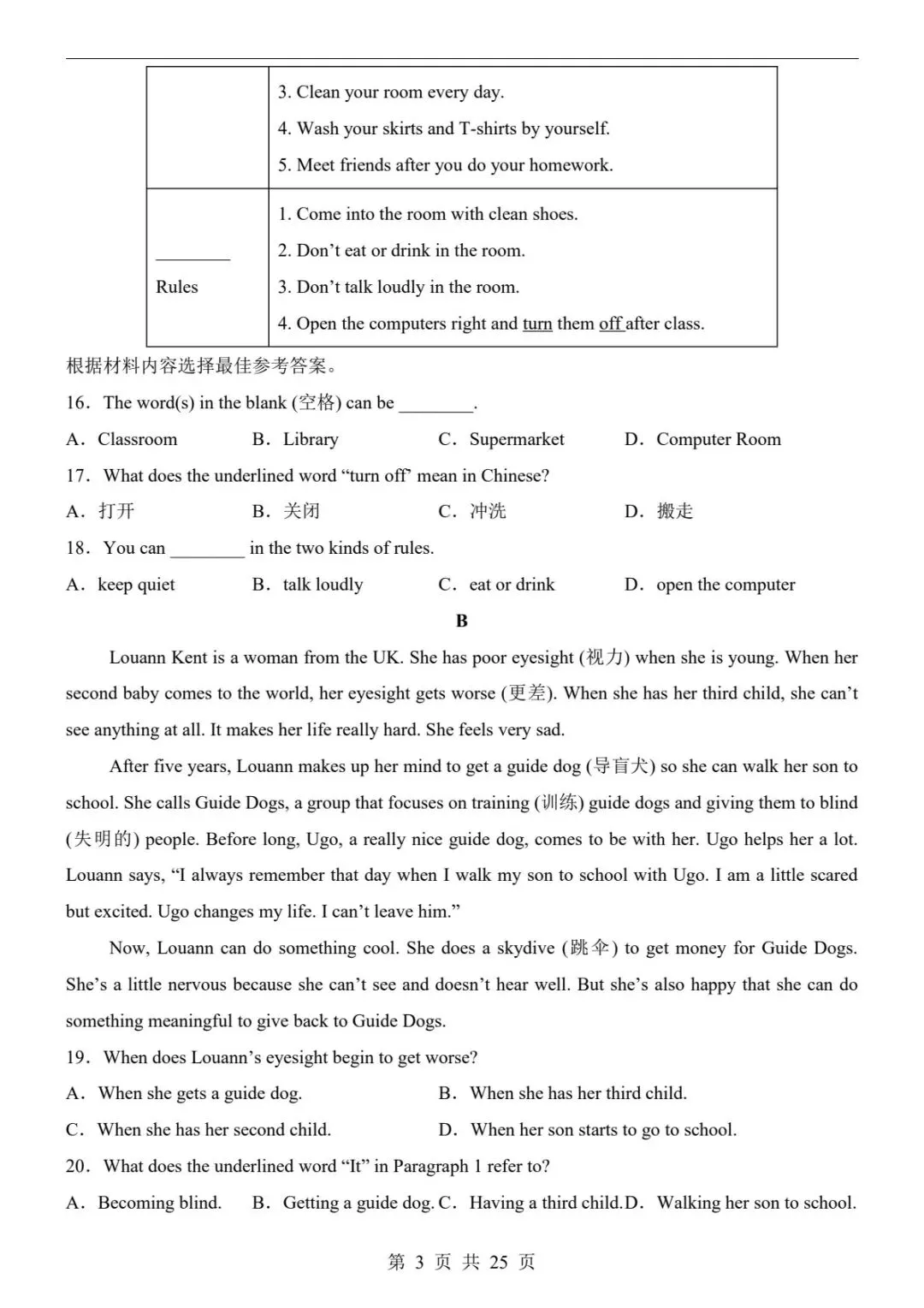 2026春七下英语第一次月考必刷卷丨真题+答题卡+答案解析,提分直接用!(可下载打印) 第7张