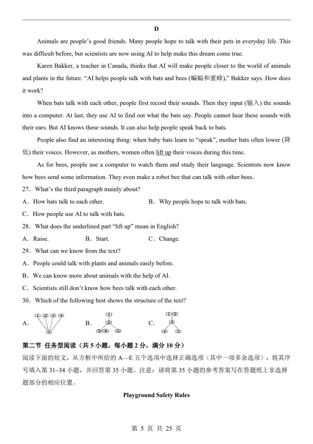 2026春七下英语第一次月考必刷卷丨真题+答题卡+答案解析,提分直接用!(可下载打印) 第9张