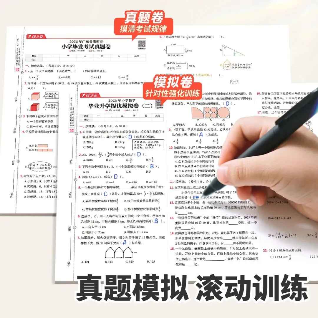 【广告】斗半匠2026新版小升初真题模拟卷小学升初中总复习单元测试卷全套毕业分班考入学升学系统总复习卷【券面额】17元【到手价】2.80元 第3张 【广告】斗半匠2026新版小升初真题模拟卷小学升初中总复习单元测试卷全套毕业分班考入学升学系统总复习卷【券面额】17元【到手价】2.80元 第3张