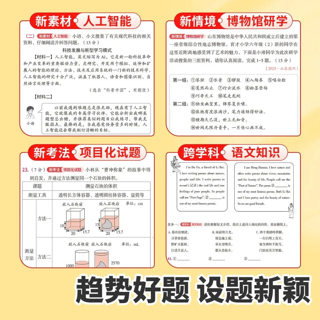 【广告】斗半匠2026新版小升初真题模拟卷小学升初中总复习单元测试卷全套毕业分班考入学升学系统总复习卷【券面额】17元【到手价】2.80元 第4张 【广告】斗半匠2026新版小升初真题模拟卷小学升初中总复习单元测试卷全套毕业分班考入学升学系统总复习卷【券面额】17元【到手价】2.80元 第4张