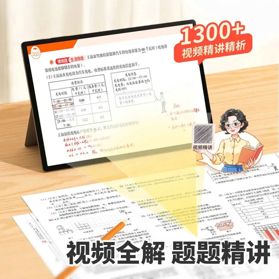 【广告】斗半匠2026新版小升初真题模拟卷小学升初中总复习单元测试卷全套毕业分班考入学升学系统总复习卷【券面额】17元【到手价】2.80元 第5张 【广告】斗半匠2026新版小升初真题模拟卷小学升初中总复习单元测试卷全套毕业分班考入学升学系统总复习卷【券面额】17元【到手价】2.80元 第5张