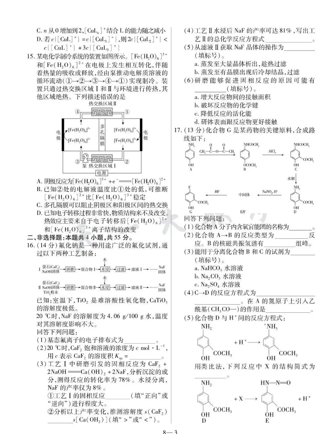 湖北2025高考真题试卷及答题卡 第6张 湖北2025高考真题试卷及答题卡 第6张