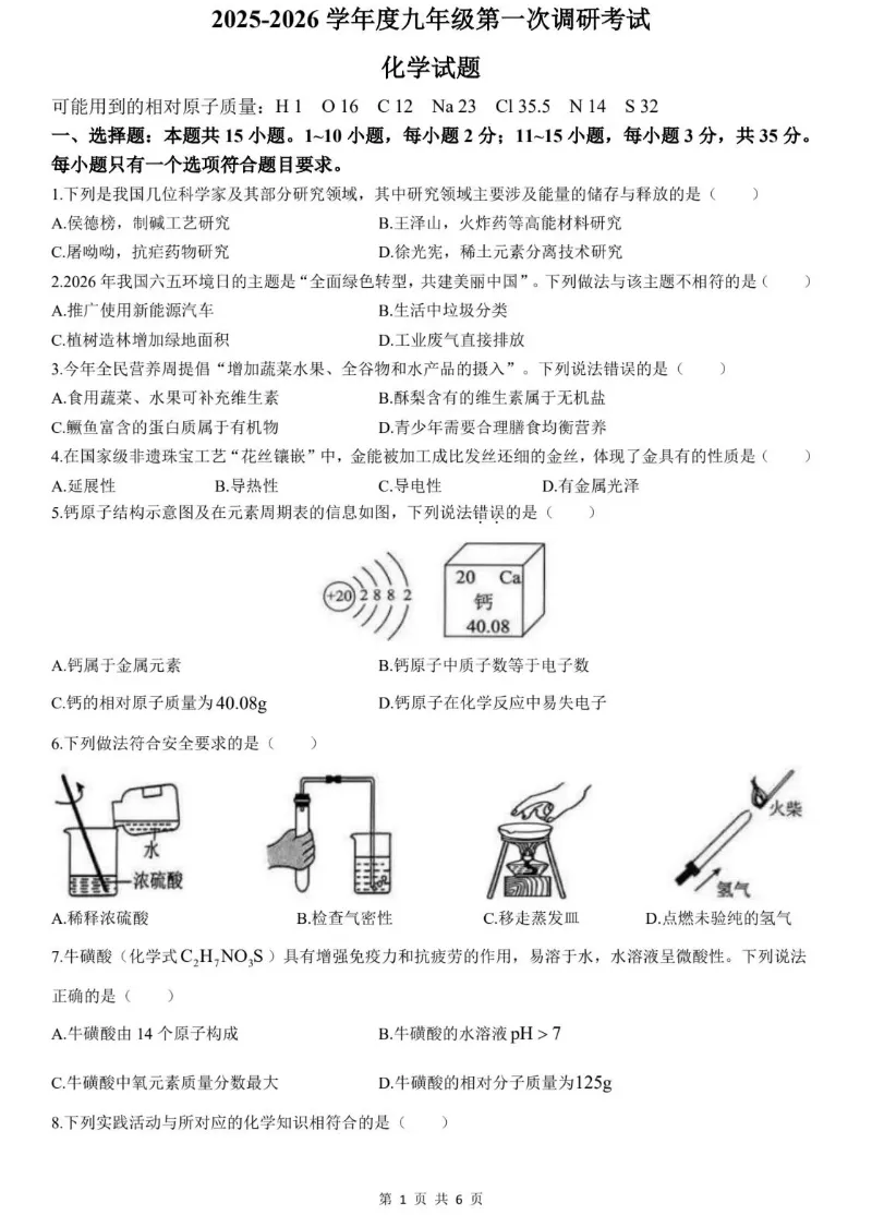 2026年枣庄市台儿庄区九年级化学一模试卷 第1张