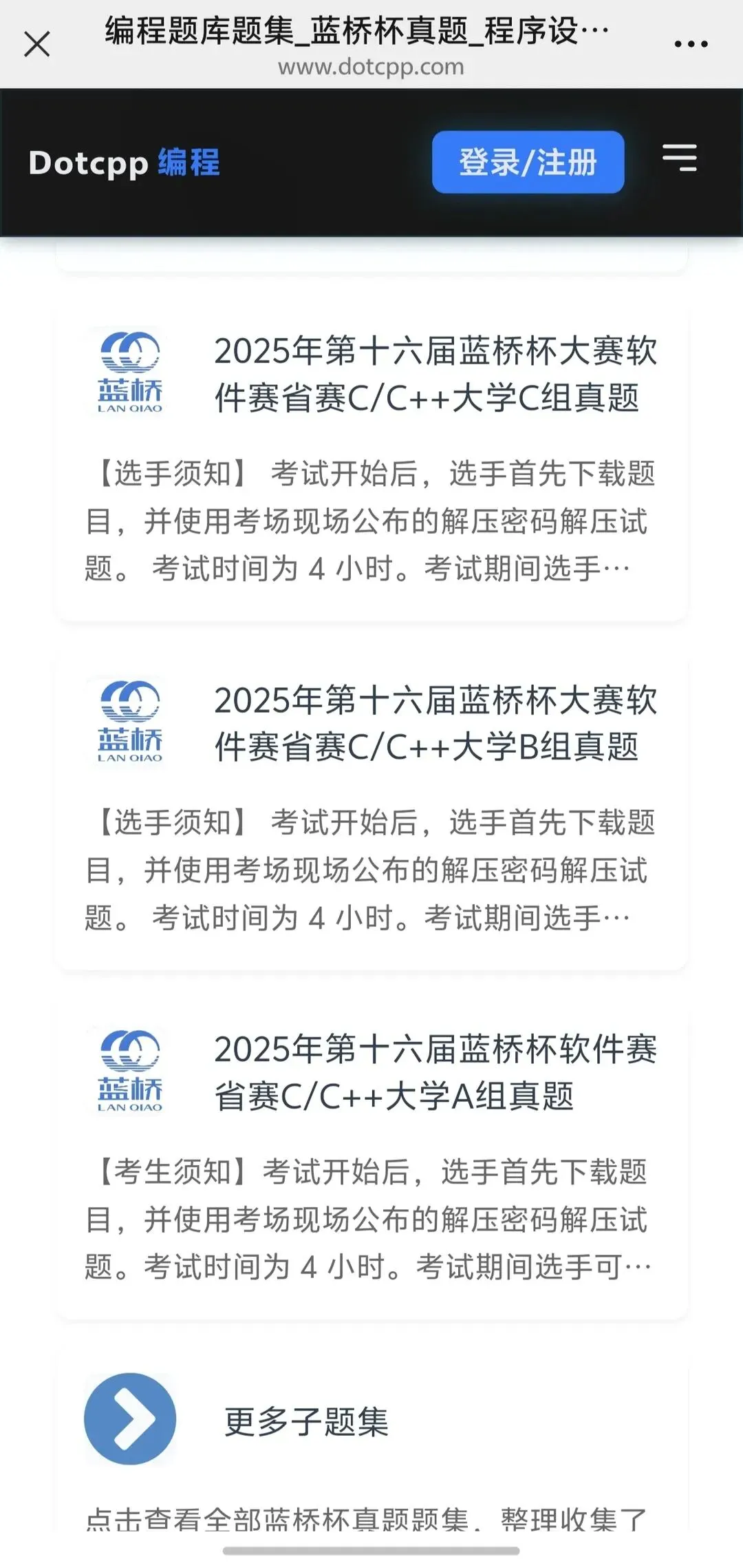 蓝桥杯真题+押题 刷完就过了这个真能过,你就刷吧 第3张 蓝桥杯真题+押题 刷完就过了这个真能过,你就刷吧 第3张