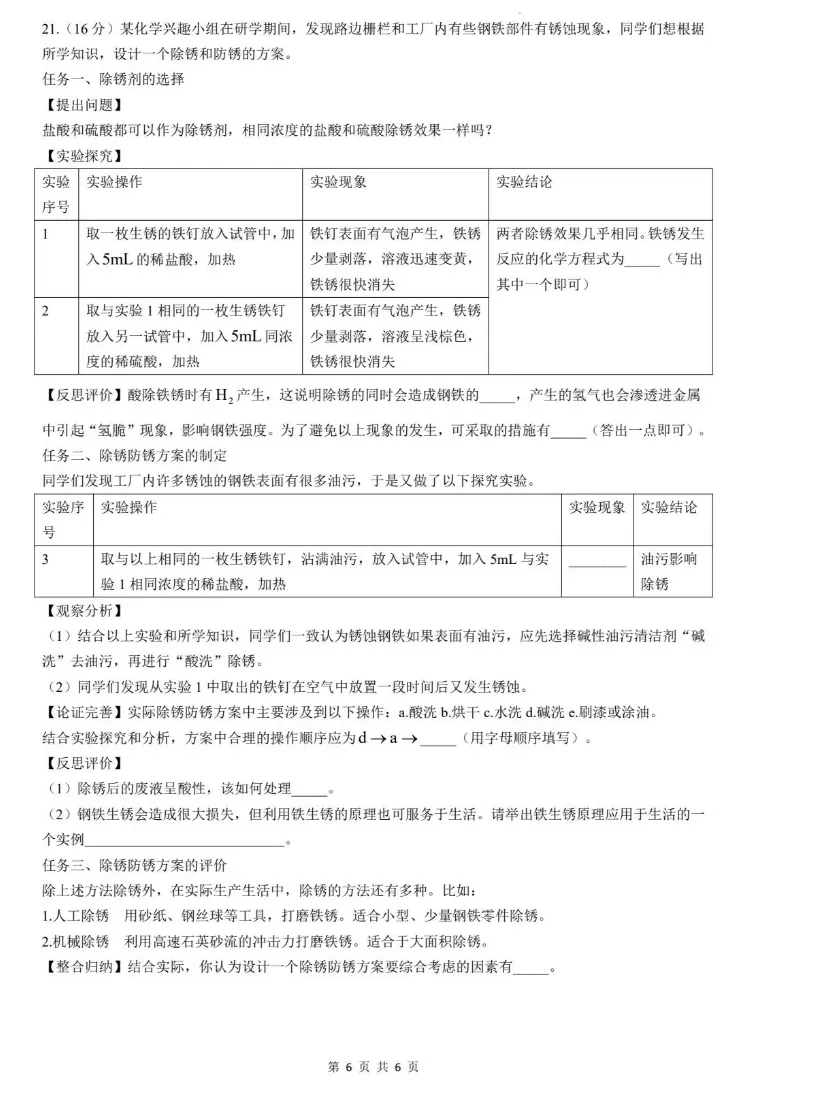 2026年枣庄市台儿庄区九年级化学一模试卷 第6张