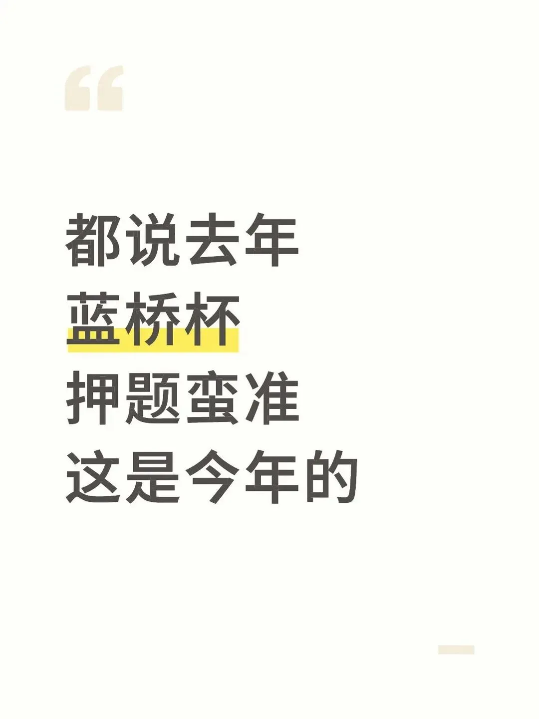 蓝桥杯真题+押题 刷完就过了这个真能过,你就刷吧 第1张 蓝桥杯真题+押题 刷完就过了这个真能过,你就刷吧 第1张