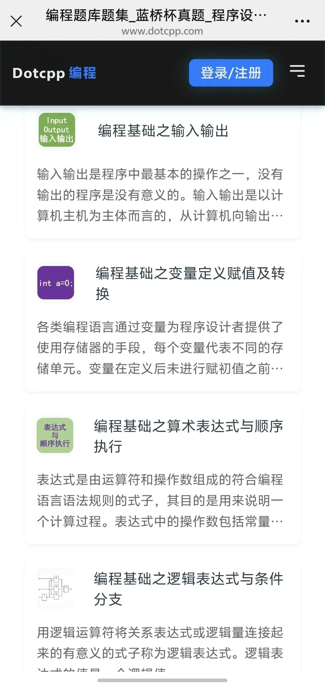 蓝桥杯真题+押题 刷完就过了这个真能过,你就刷吧 第4张 蓝桥杯真题+押题 刷完就过了这个真能过,你就刷吧 第4张