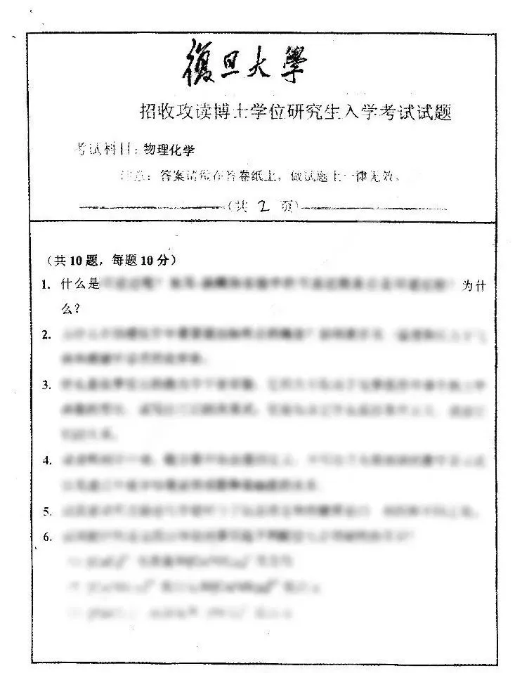 考博真题 | 2026复旦大学物理化学最新考博真题来啦! 第2张 考博真题 | 2026复旦大学物理化学最新考博真题来啦! 第2张