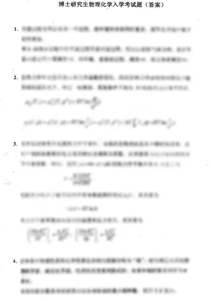 考博真题 | 2026复旦大学物理化学最新考博真题来啦! 第3张 考博真题 | 2026复旦大学物理化学最新考博真题来啦! 第3张