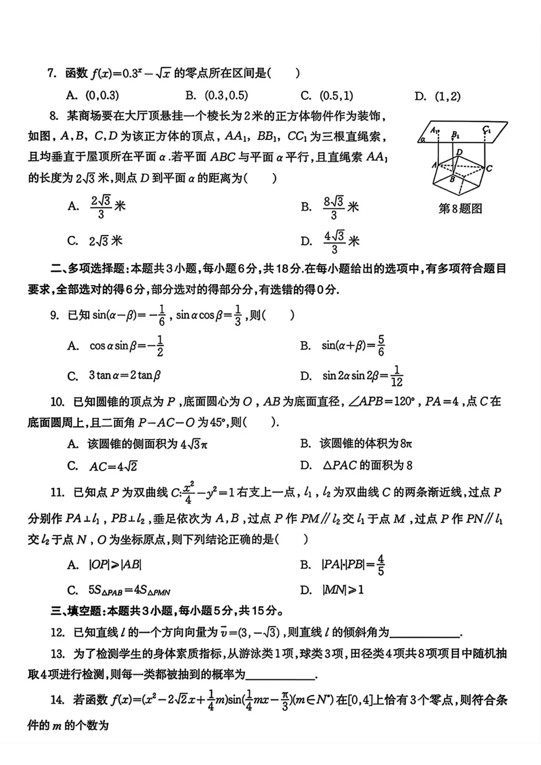 柳州市2026届高三第二次模拟考试数学试卷 第3张