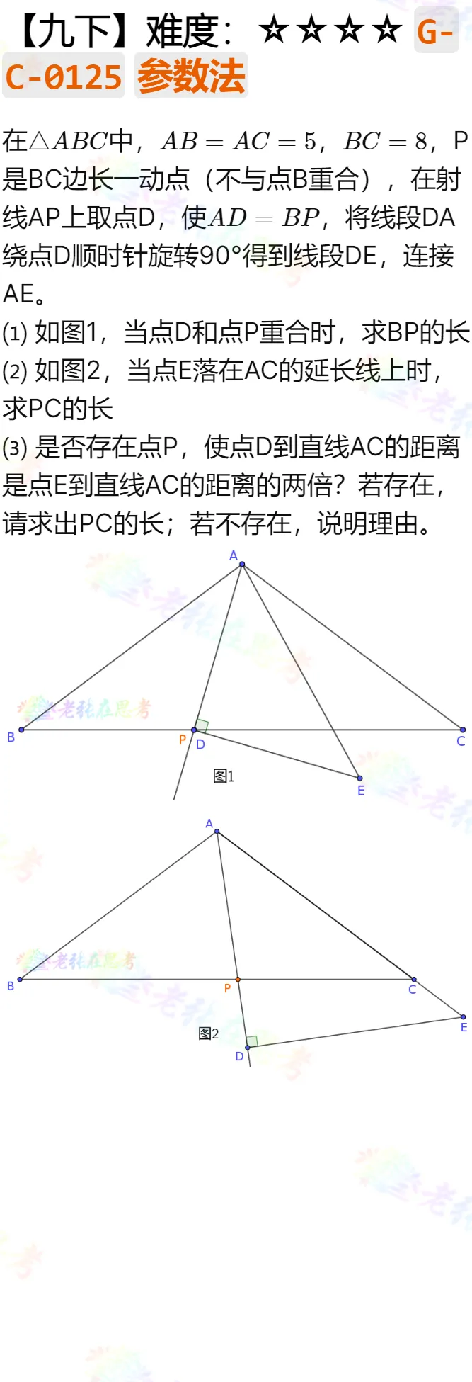 中考真题详解(25)2025成华二诊B卷压轴题 第1张 中考真题详解(25)2025成华二诊B卷压轴题 第1张