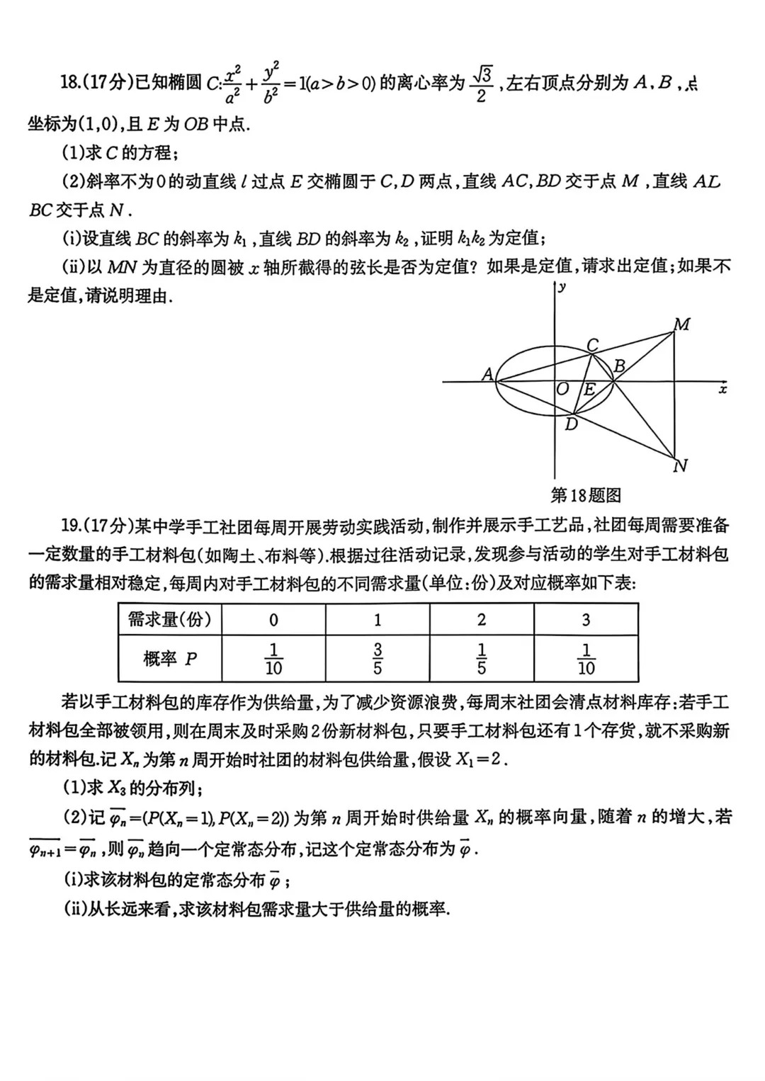 柳州市2026届高三第二次模拟考试数学试卷 第5张