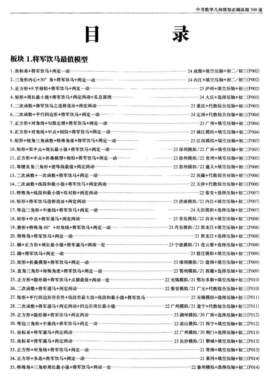 初中数学中考几个模型专练,必刷真题500道,题型全,赶紧收藏 第2张 初中数学中考几个模型专练,必刷真题500道,题型全,赶紧收藏 第2张