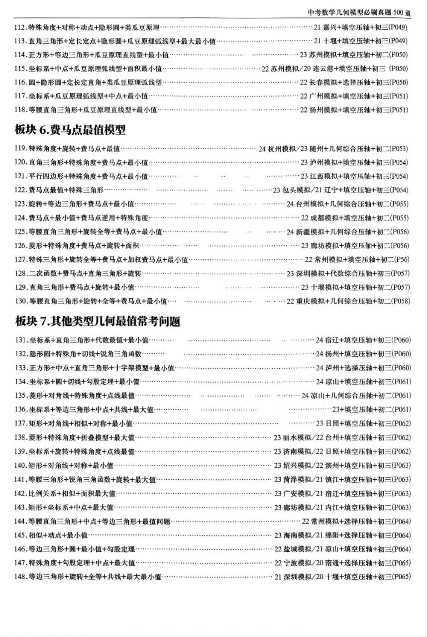 初中数学中考几个模型专练,必刷真题500道,题型全,赶紧收藏 第5张 初中数学中考几个模型专练,必刷真题500道,题型全,赶紧收藏 第5张