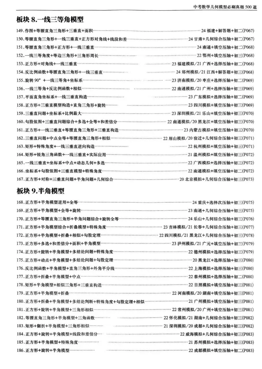 初中数学中考几个模型专练,必刷真题500道,题型全,赶紧收藏 第6张 初中数学中考几个模型专练,必刷真题500道,题型全,赶紧收藏 第6张