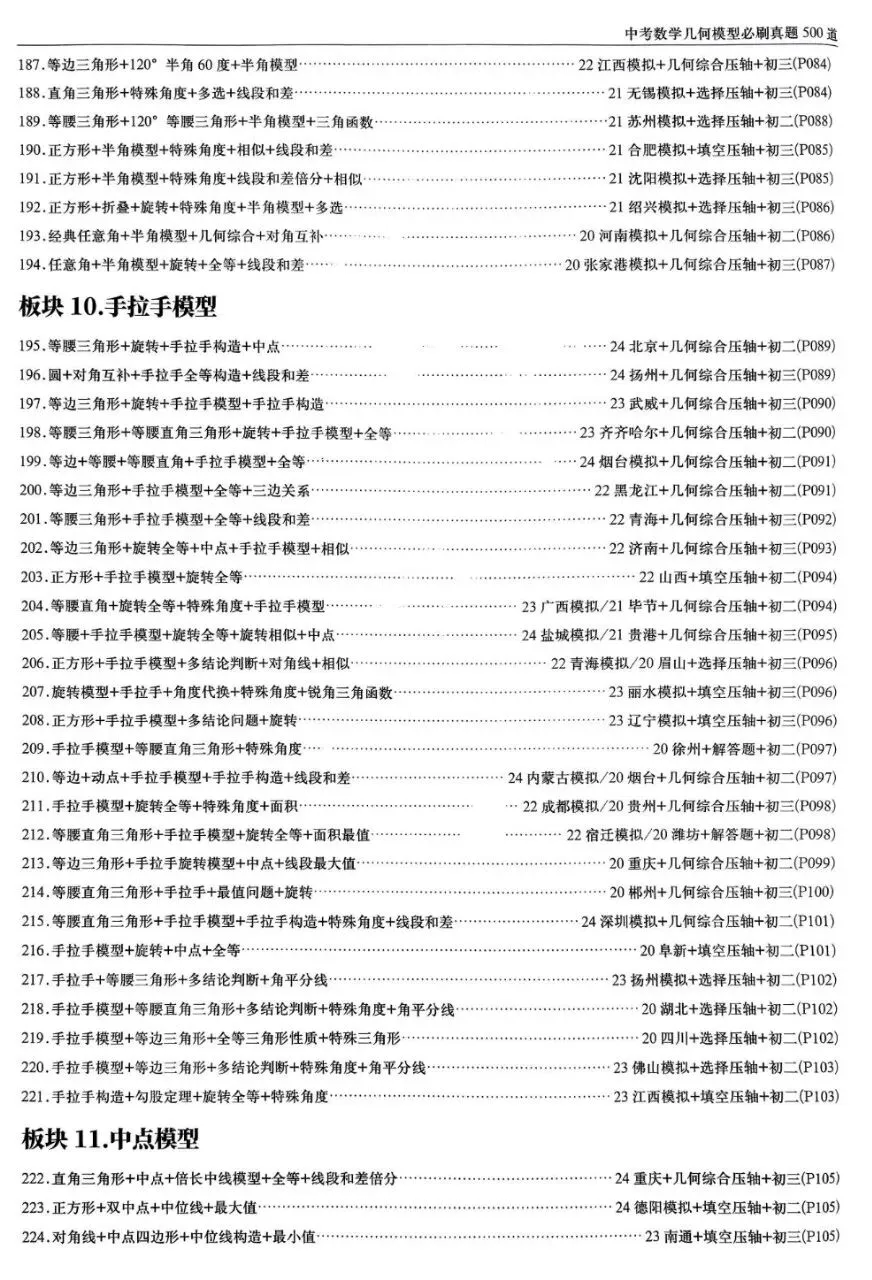 初中数学中考几个模型专练,必刷真题500道,题型全,赶紧收藏 第7张 初中数学中考几个模型专练,必刷真题500道,题型全,赶紧收藏 第7张