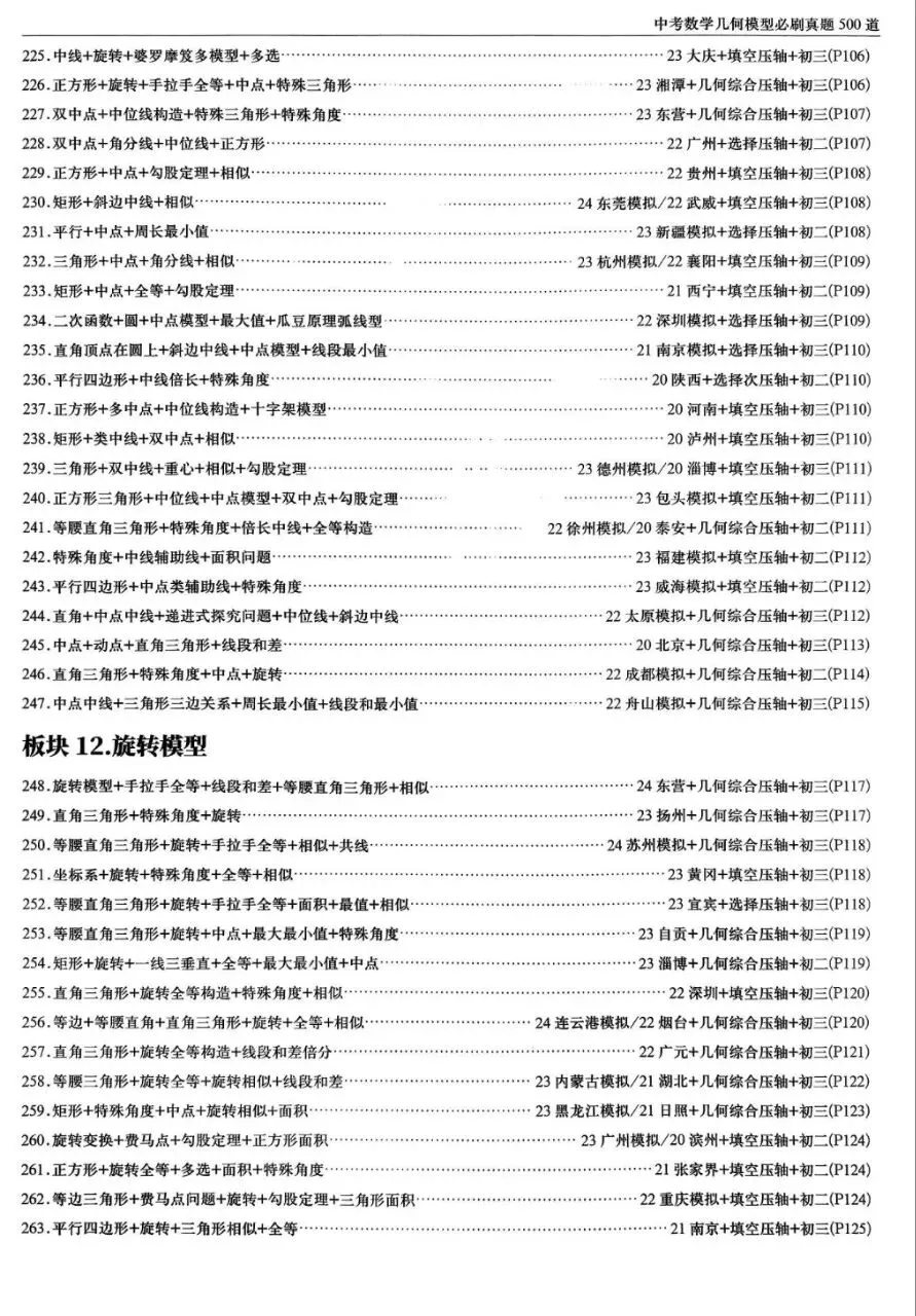 初中数学中考几个模型专练,必刷真题500道,题型全,赶紧收藏 第8张 初中数学中考几个模型专练,必刷真题500道,题型全,赶紧收藏 第8张