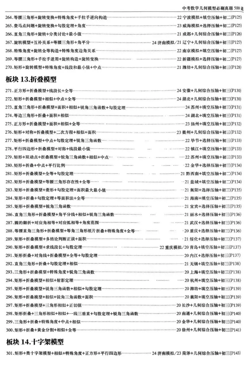 初中数学中考几个模型专练,必刷真题500道,题型全,赶紧收藏 第9张 初中数学中考几个模型专练,必刷真题500道,题型全,赶紧收藏 第9张
