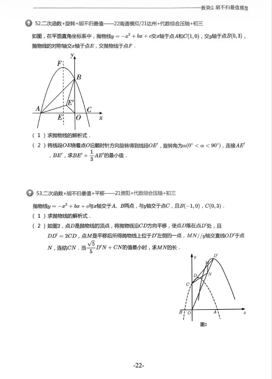 初中数学中考几个模型专练,必刷真题500道,题型全,赶紧收藏 第17张