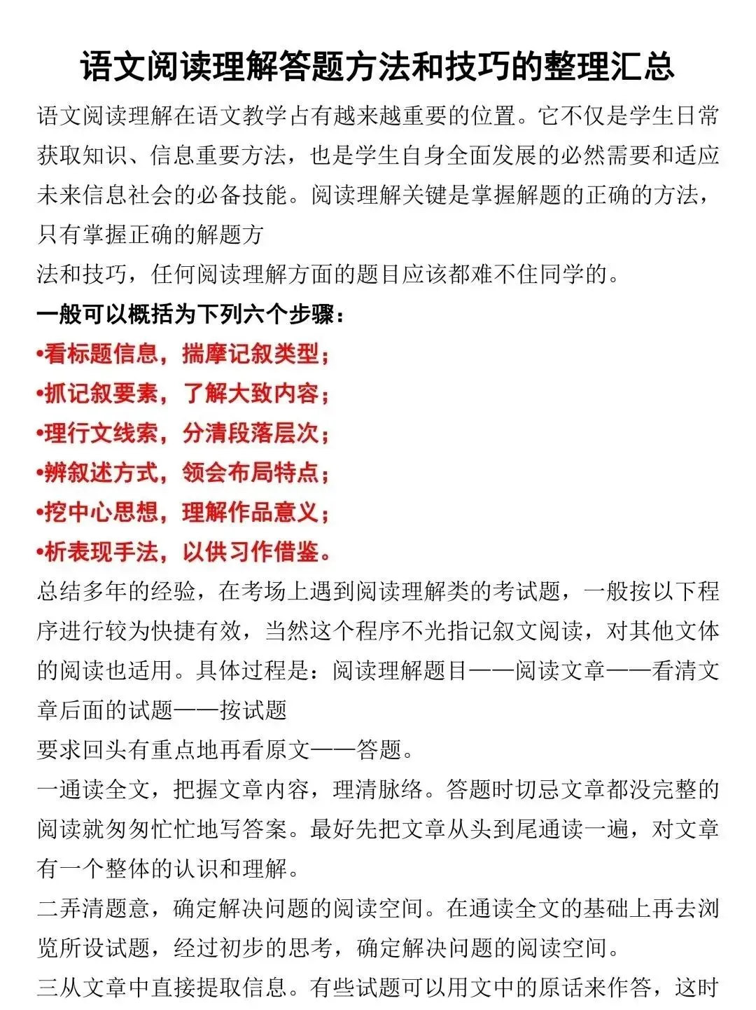 【中考语文】中考阅读理解答题方法与技巧 第2张