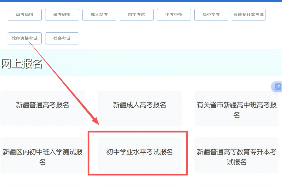新疆2026中考网上报名4月1日开始!附乌鲁木齐中考报名条件+报名入口 第3张 新疆2026中考网上报名4月1日开始!附乌鲁木齐中考报名条件+报名入口 第3张