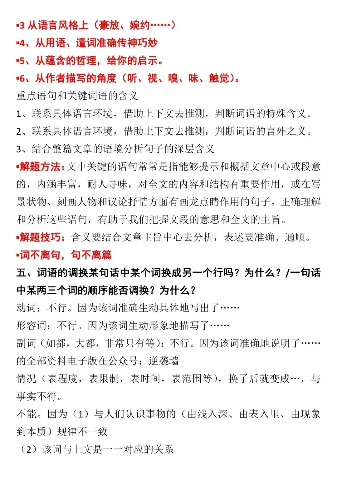 【中考语文】中考阅读理解答题方法与技巧 第9张