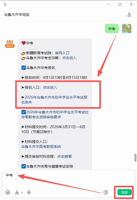 新疆2026中考网上报名4月1日开始!附乌鲁木齐中考报名条件+报名入口 第6张 新疆2026中考网上报名4月1日开始!附乌鲁木齐中考报名条件+报名入口 第6张