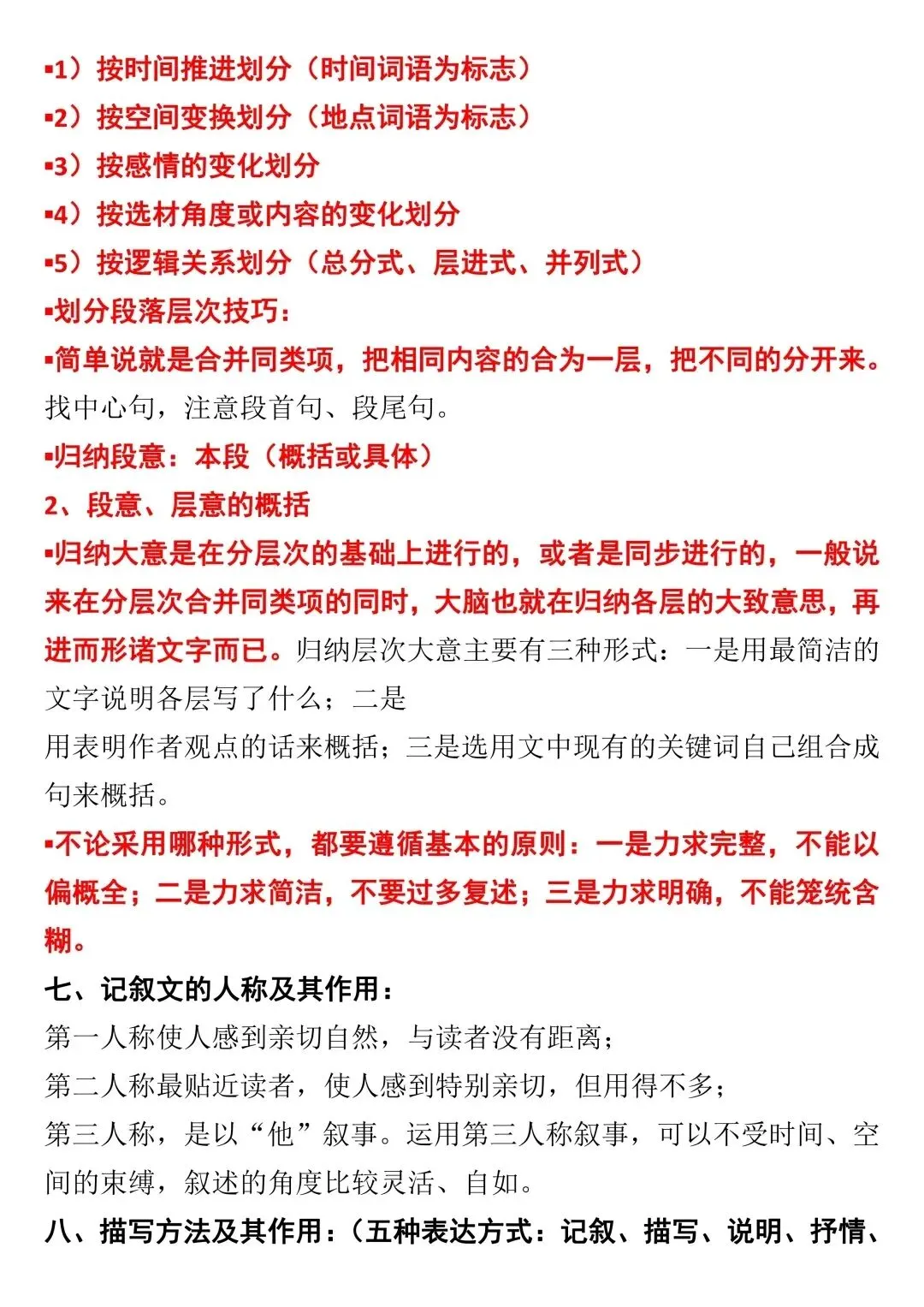 【中考语文】中考阅读理解答题方法与技巧 第11张