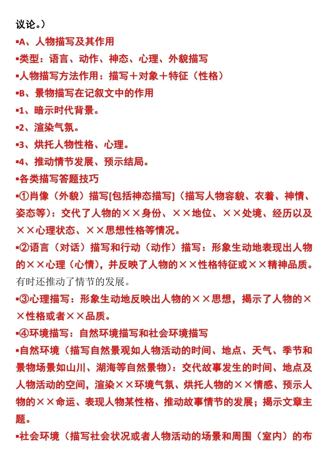 【中考语文】中考阅读理解答题方法与技巧 第12张