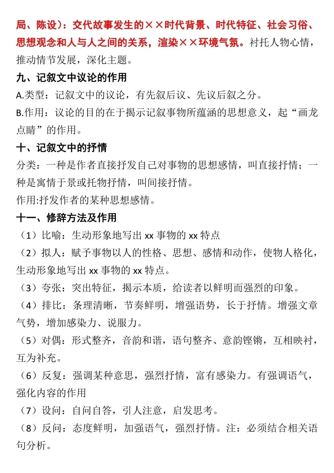 【中考语文】中考阅读理解答题方法与技巧 第13张